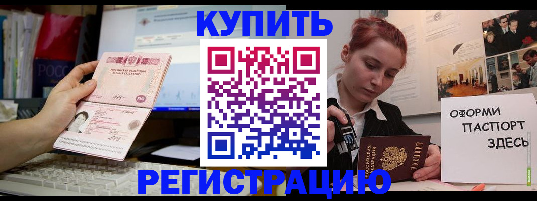 временная регистрация законно в Хасавюрте