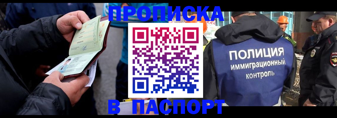 прописка от собственника в Хасавюрте