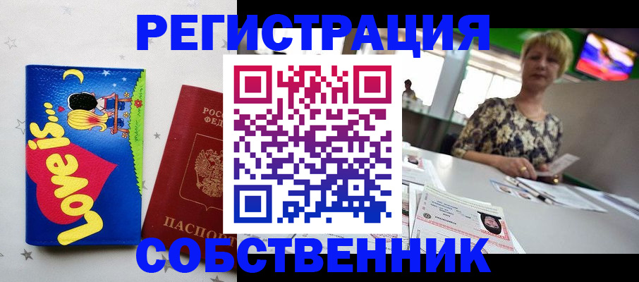купить прописку в Хасавюрте